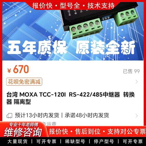 拍前议价串口转光纤转换器 TCC-120I