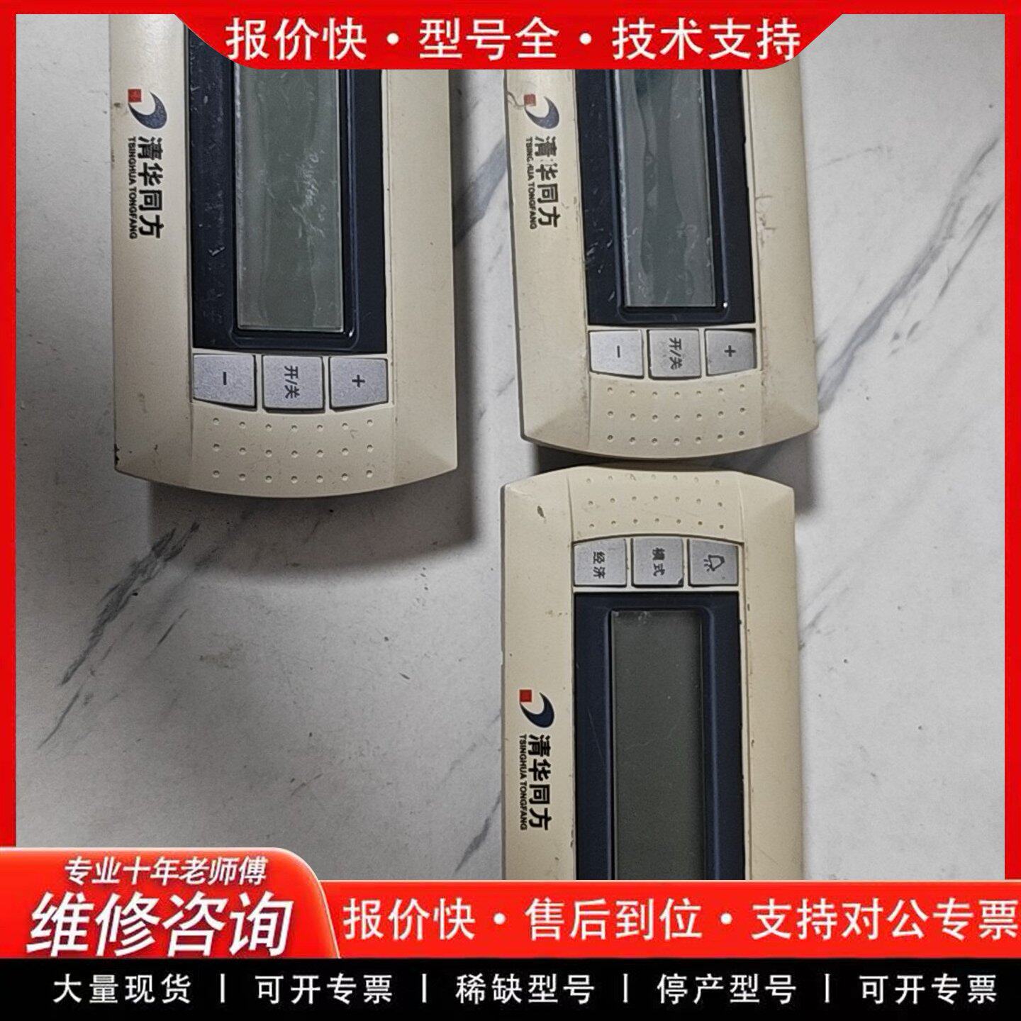 拍前议价清华同方空调面板 PGD0TT0F00件便宜