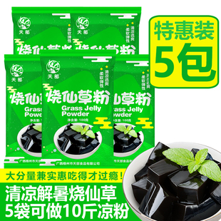 广西梧州正宗烧仙草粉果冻粉龟苓膏粉白凉粉专用粉黑凉粉袋装