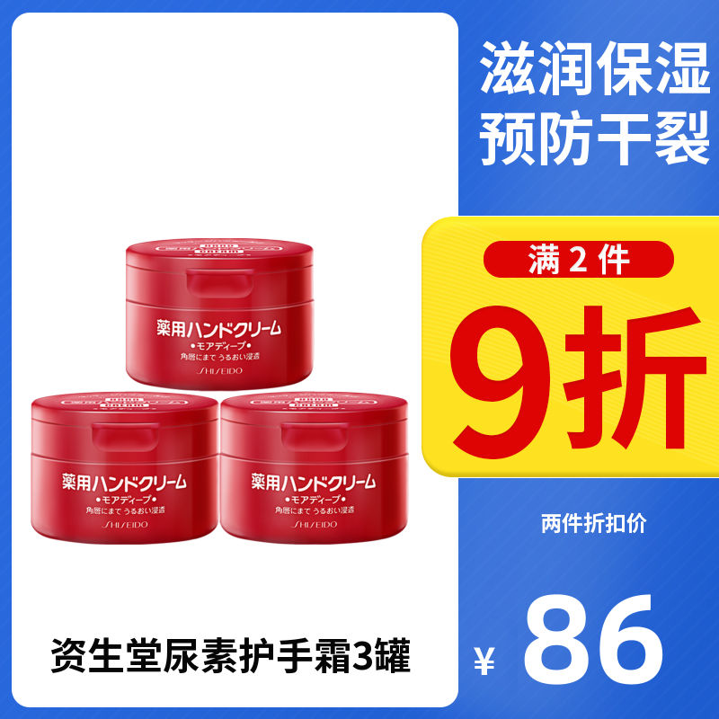 3罐资生堂尿素护手霜秋冬季防干防裂滋润补水保湿日本美润红罐女
