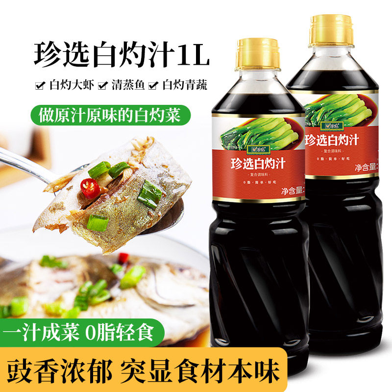 珍选白灼汁1L清蒸鱼葱油汁白灼大虾菜心海鲜商用0脂点蘸凉拌调料,粮油调味/速食/干货/烘焙,复合调味汁/冷泡汁/糟卤类,淘宝优惠券,粉丝福利购,淘宝优惠卷