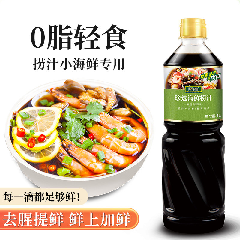 珍选海鲜捞汁1L家用捞汁小海鲜柠檬虾鸡爪拌凉菜酸甜爽口调味汁