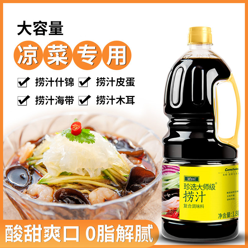 珍选大师级原味捞汁1.8L捞拌凉菜蘸饺子素食凉菜汁捞汁小海鲜调料,粮油调味/速食/干货/烘焙,复合调味汁/冷泡汁/糟卤类,淘宝优惠券,粉丝福利购,淘宝优惠卷