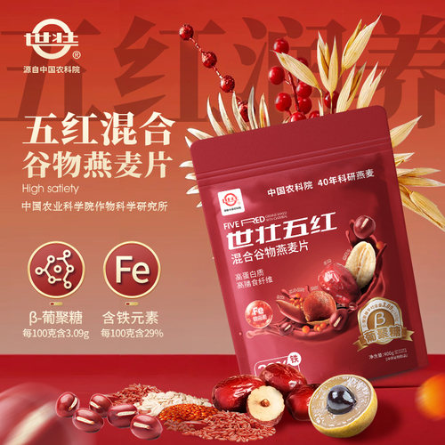 农科院世壮五红混合谷物燕麦片红枣红豆红米营养早餐冲泡即食代餐