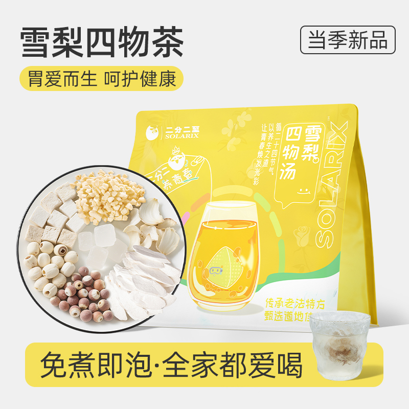 雪梨四物汤山药茯苓莲子百合芡实儿童四神汤茶包三伏天养生茶气血