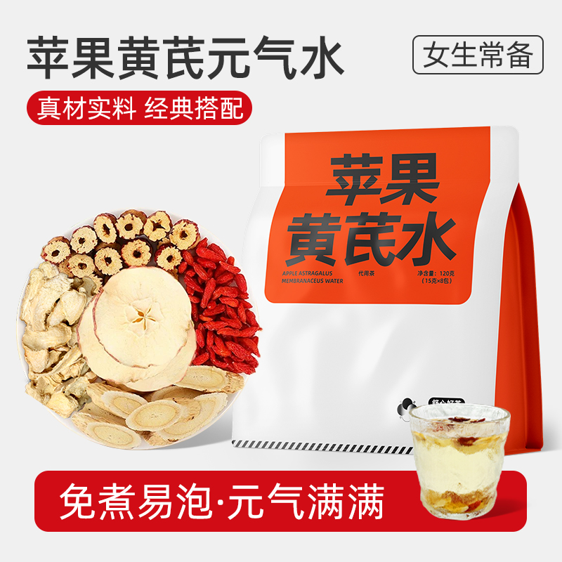 苹果黄芪水女生素颜水