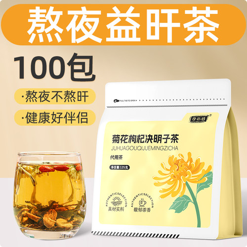 珍朴坊菊花决明子茶牛蒡根肝枸杞养生茶熬夜男女泡水喝的东西正品