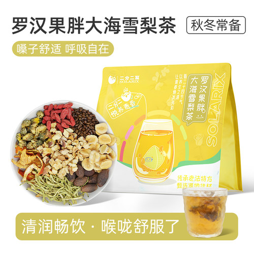 罗汉果胖大海雪梨茶适合秋冬喝的养生茶包清金银花润菊花嗓子老师