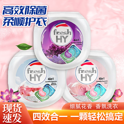 HY清可新4合1洗衣凝珠菁华威露士除菌除螨香氛60粒樱花玫瑰薰衣草
