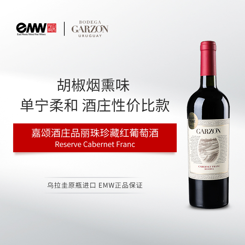 嘉颂酒庄品丽珠珍藏干红乌拉圭