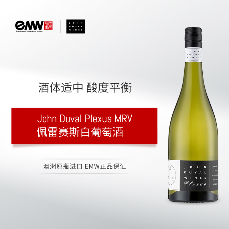 澳洲进口品质保证Plexus干白