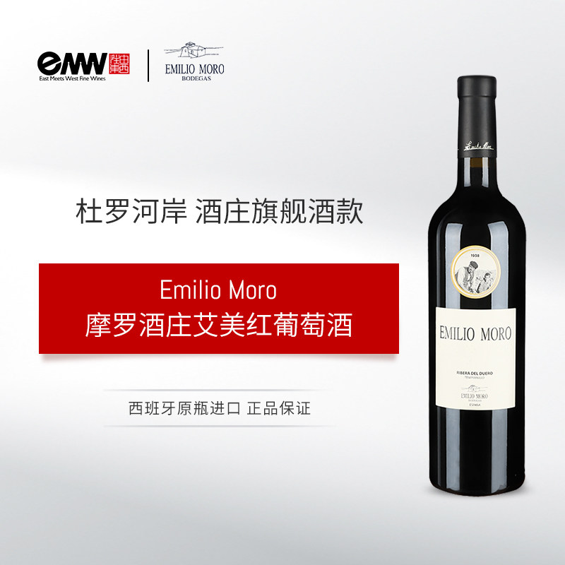G.Penin: 92摩罗酒庄艾美红葡萄酒 西班牙丹魄干红Emilio Moro