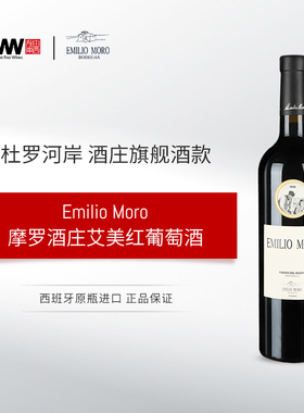 G.Penin: 92摩罗酒庄艾美红葡萄酒 西班牙丹魄干红Emilio Moro