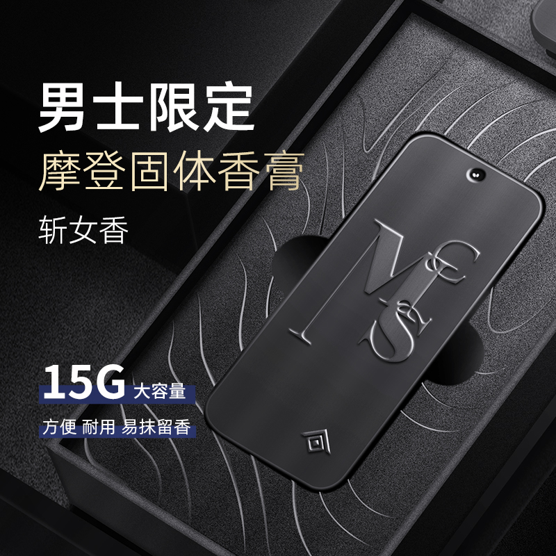 和风雨清新全身古龙固态便携香膏