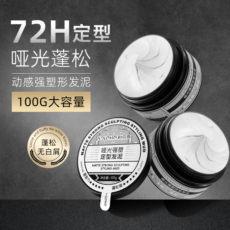 定型无味啫喱膏自然风神器发泥图片