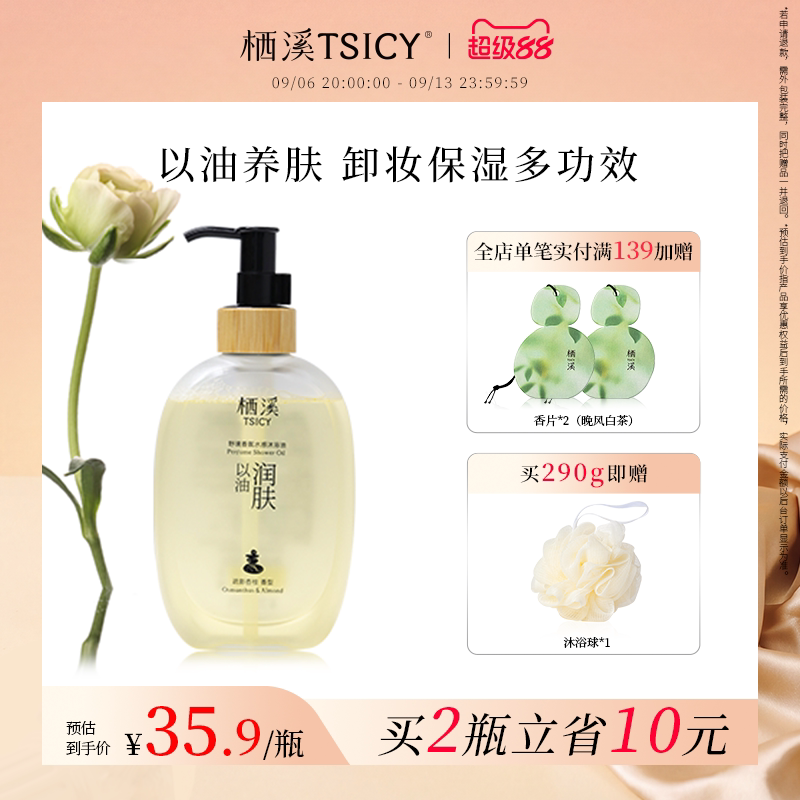 栖溪香氛水感沐浴油持久留香图片