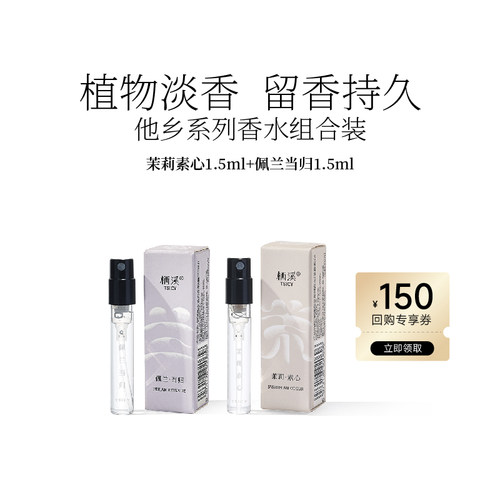 栖溪香水3ml柑橘绿叶花香调