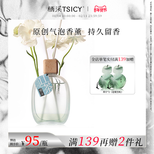 栖溪气泡香薰室内持久留香藤条无火扩香摆件清新空气原创官方正品