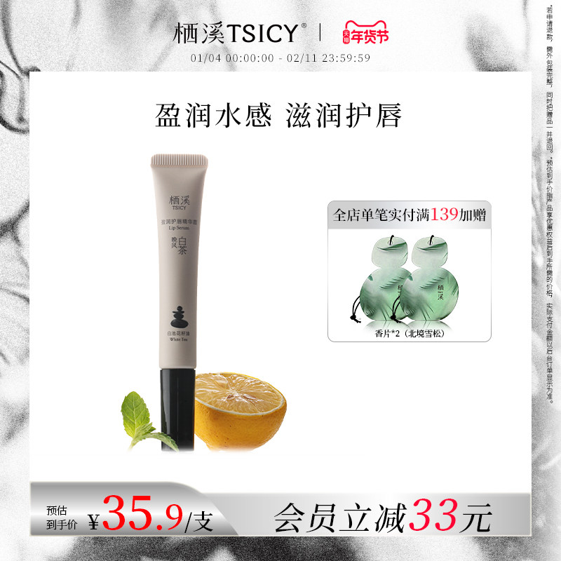 栖溪唇蜜日夜护唇精华补水保湿滋润润唇护唇膏茶香味男女官方正品