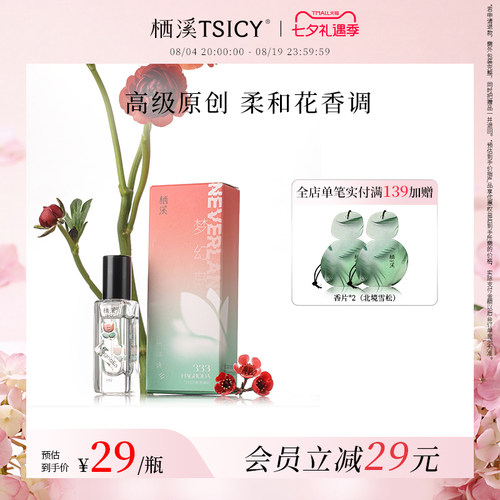 栖溪清新花香香水平价口袋香男女
