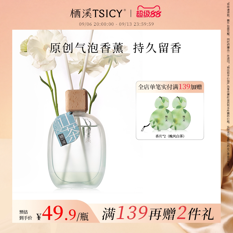 栖溪气泡香薰卧室家用无火香薰图片