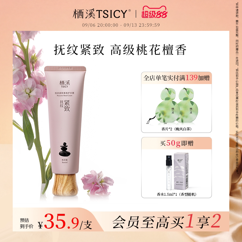 抗皱香氛护手霜滋润补水
