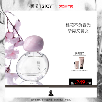 栖溪香水30ml花香木质香男女适用