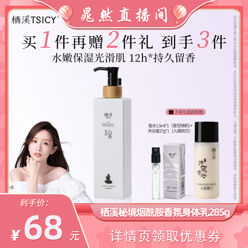 栖溪烟酰胺身体乳持久留香保湿