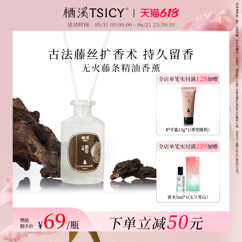 栖溪满庭香精油香薰家用室内留香