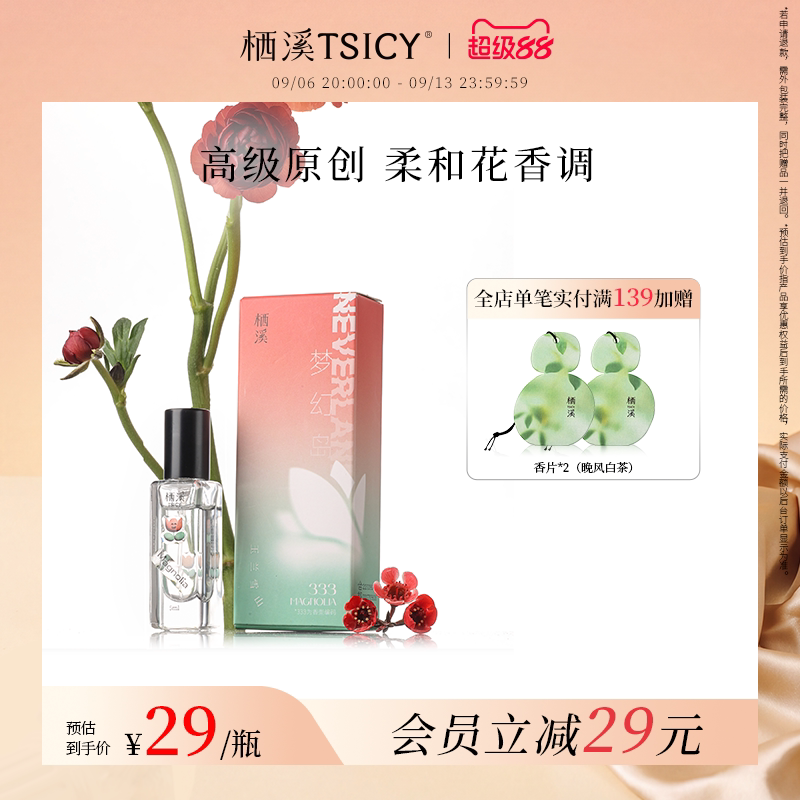 栖溪清新花香香水平价口袋香男女图片