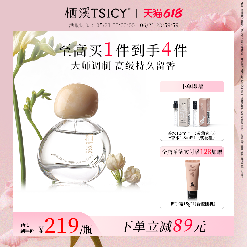 栖溪香水清新自然持久淡香女士香