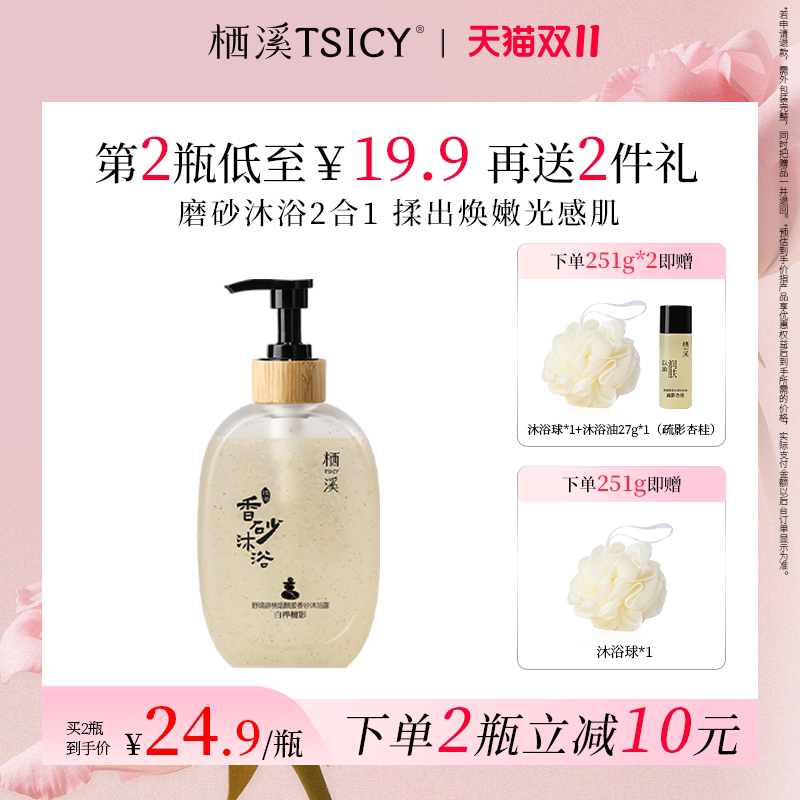 栖溪烟酰胺沐浴露秋冬持久留香保湿男女磨砂膏清凉二合一官方正品
