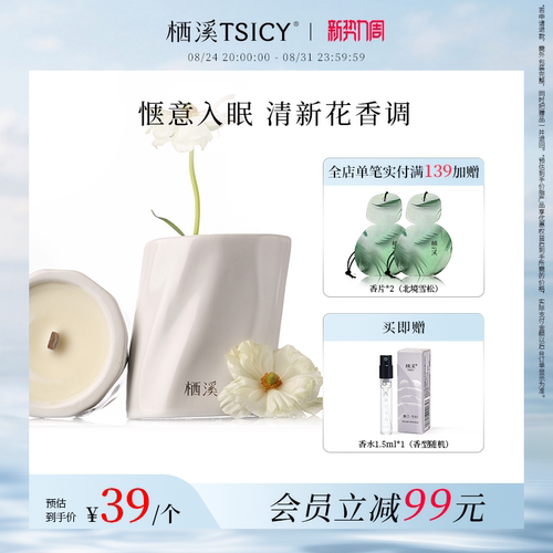 栖溪系列香薰蜡烛100g山茶礼盒