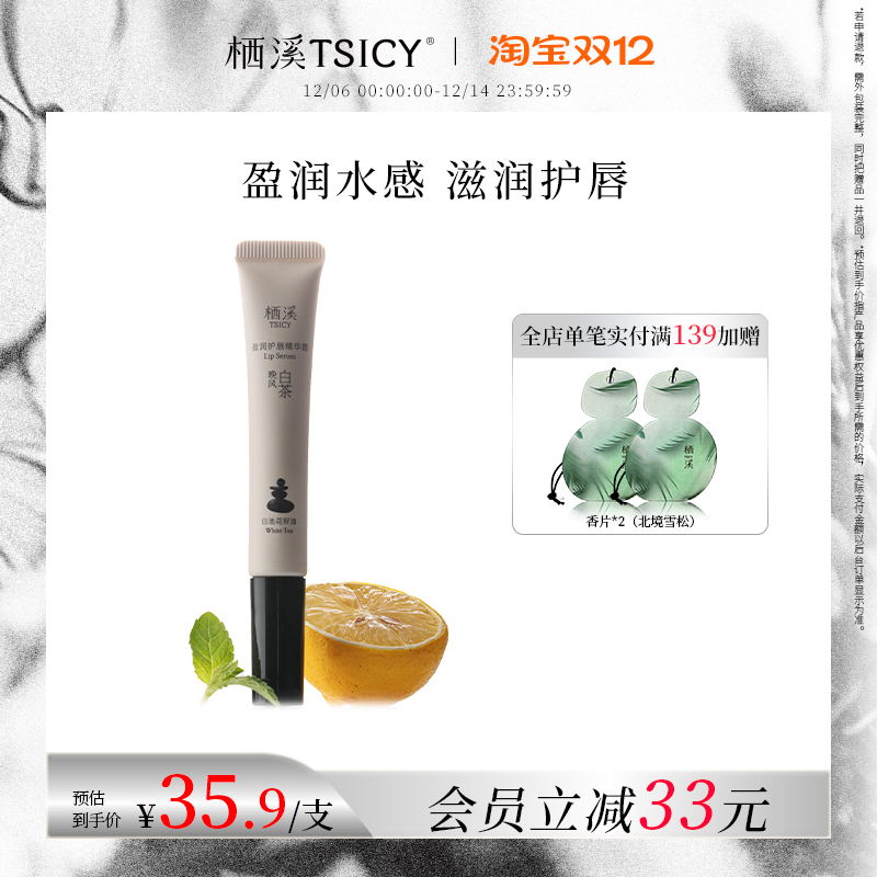 栖溪保湿护唇精华霜晚风白茶