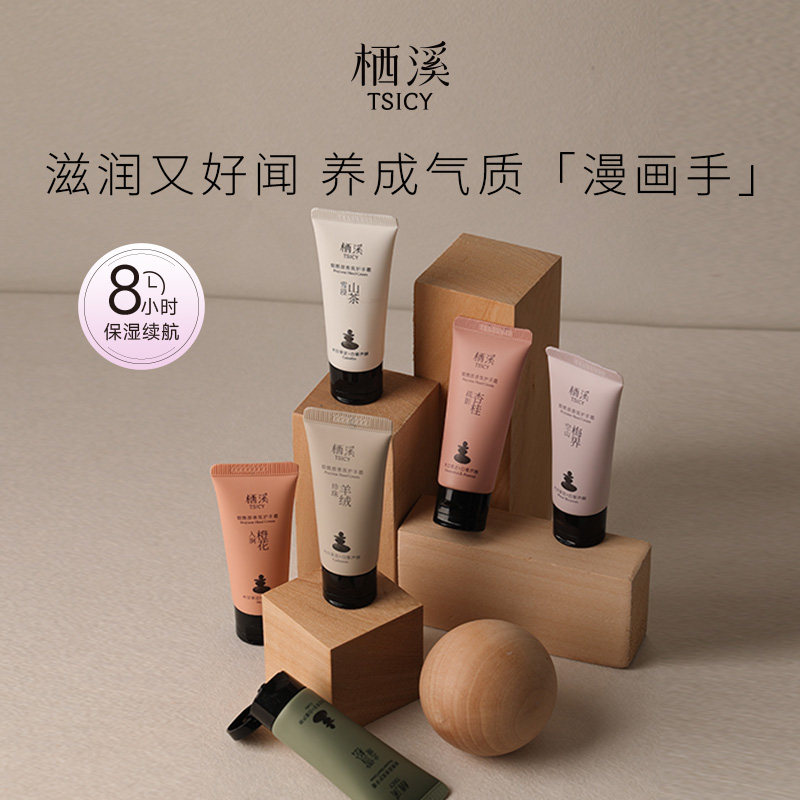 栖溪烟酰胺香氛护手霜滋润图片