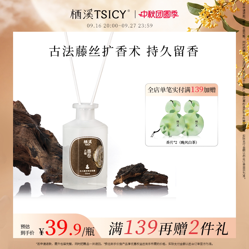 栖溪满庭香精油香薰家用室内留香										