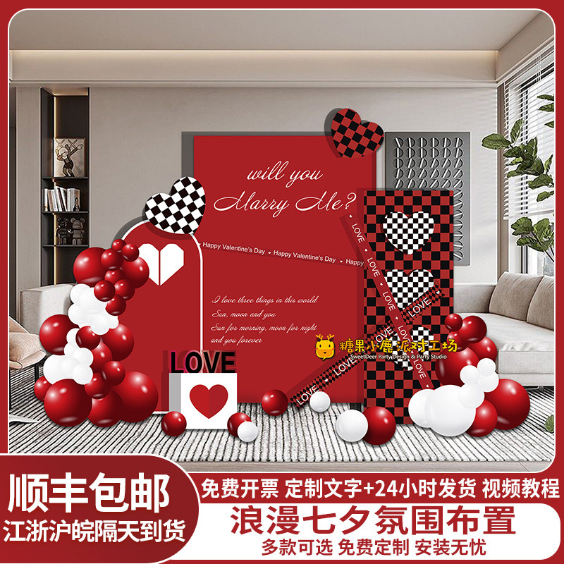 求婚告白表白氛围场景布置气球商家珠宝商场门店铺装饰kt板背景板