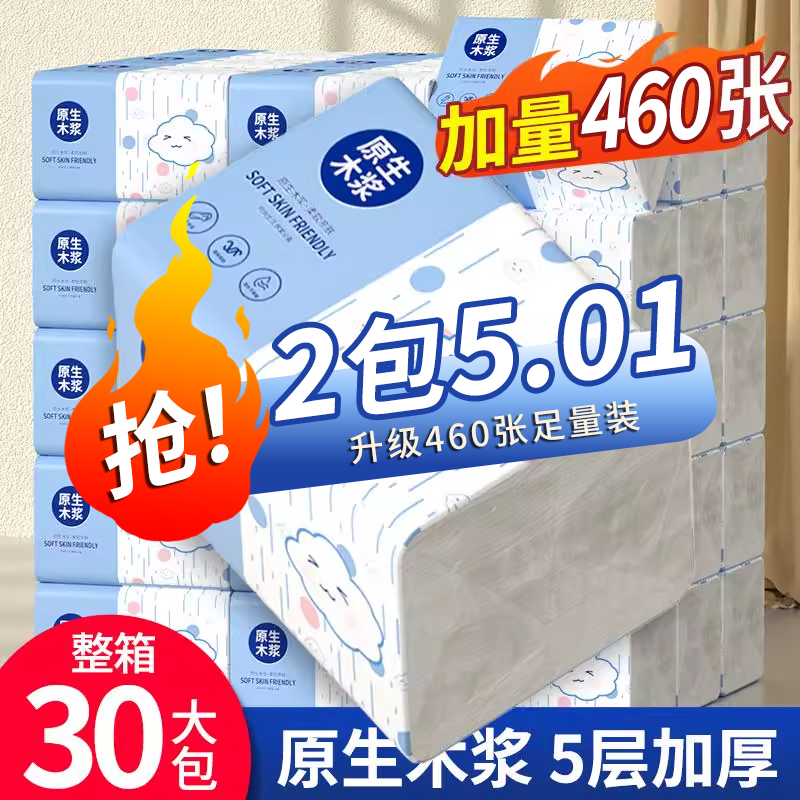 【红包1分购*最后一批】加量装大包家用家庭装卫生擦手包装用纸