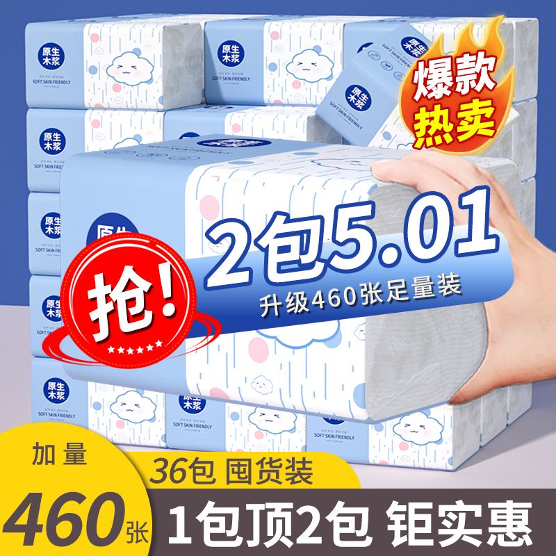 【红包1分购*新品冲量】加量装大包家用抽纸家庭装餐巾卫生擦手纸