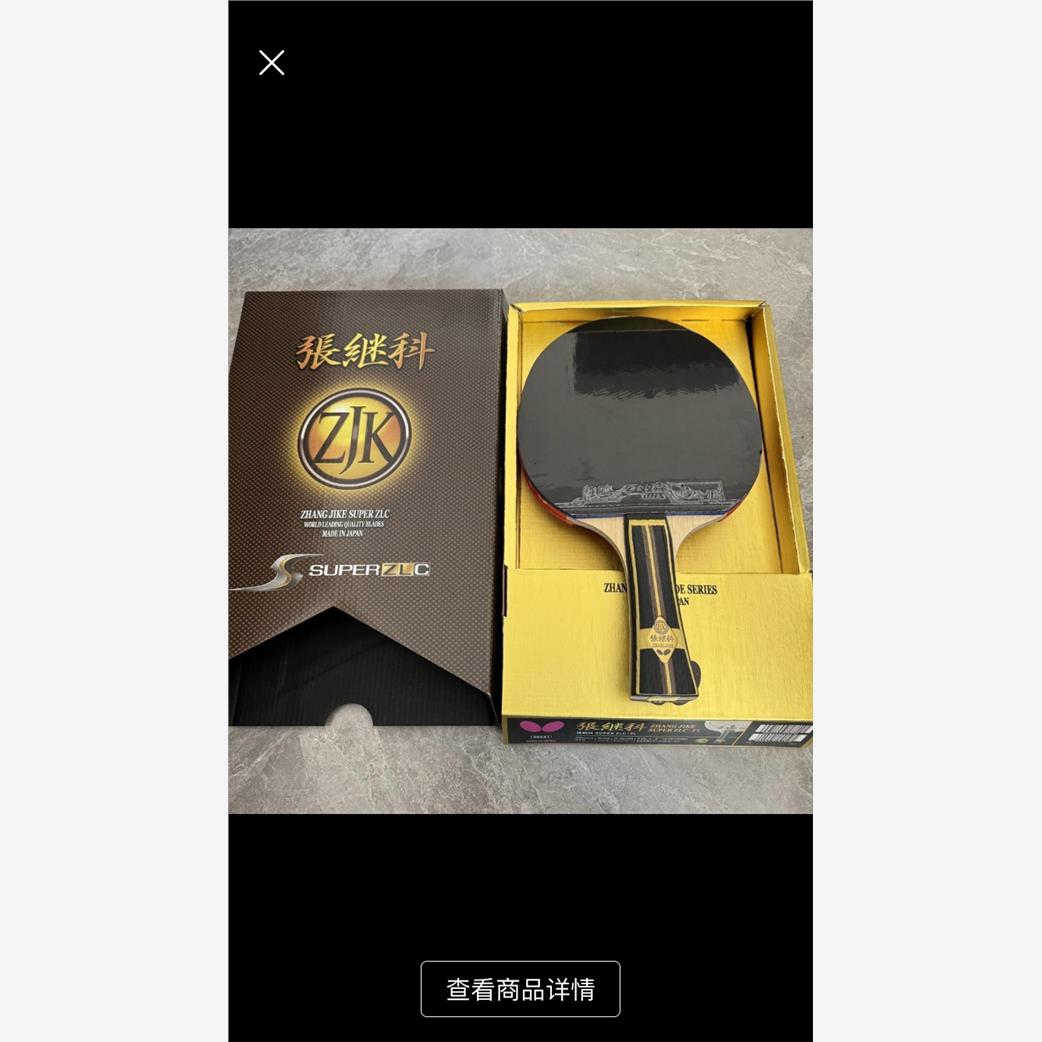 老款乒乓球拍蝴蝶张继科碳素底板成品超级ZLC纯木进攻型diy结构
