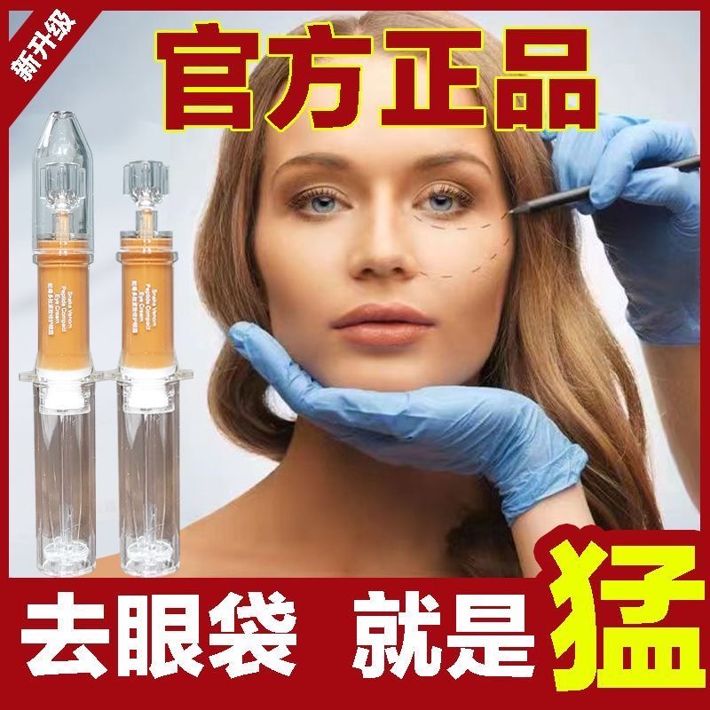 去眼袋120秒快速消除大眼袋提拉紧致 专治眼袋眼霜去眼袋神器男女