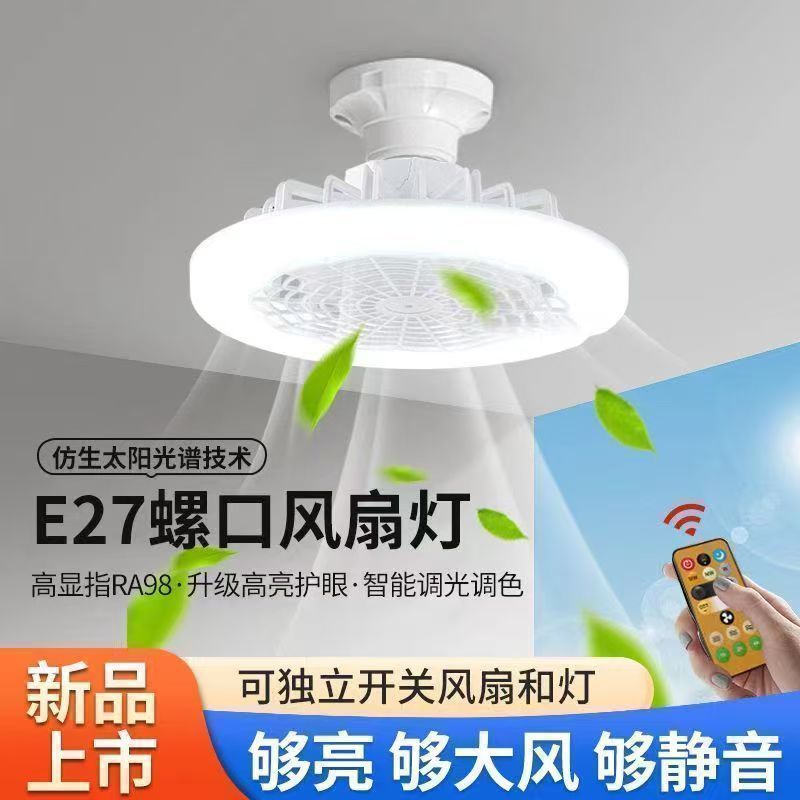 艾太好物精选E27螺口风扇灯LED三色变光遥控器灯泡2025新款吊扇灯