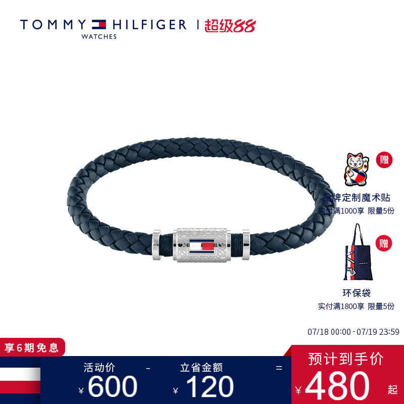 男士手链TOMMYHILFIGER时尚
