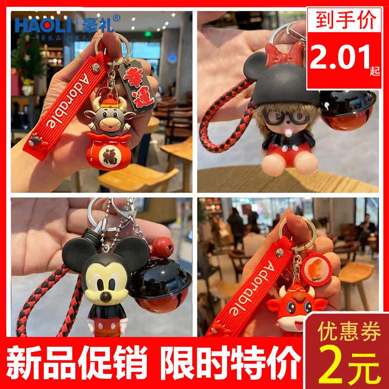 Cartoon keychain female personality creative car bag key pendant cute net red bell high-grade key chain male