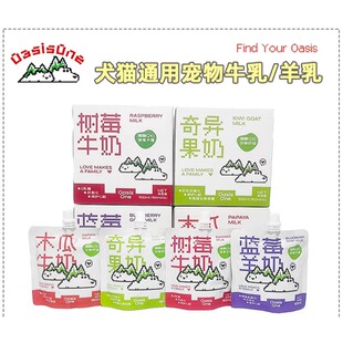 OasisOne猫狗通用水果羊芝士焦糖补水补充狗酸奶酪奶牛奶宠物奶狗