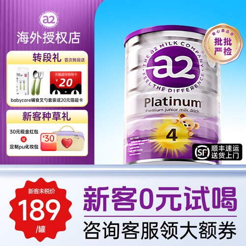 【集罐兑礼】澳洲a2奶粉4段