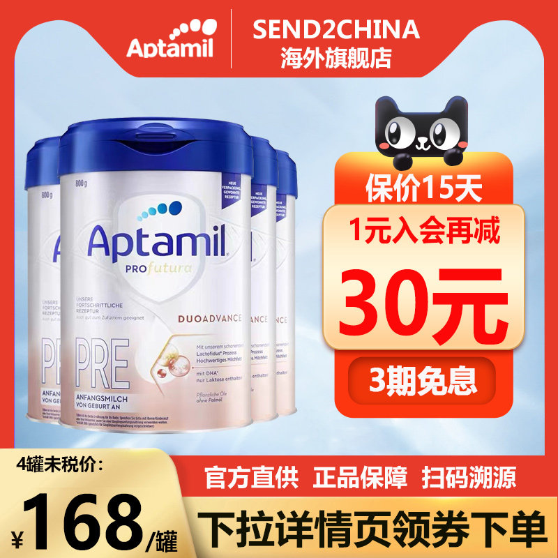 德国爱他美白金版pre段德国原装进口0-6月婴儿HMO奶粉800g*4罐装