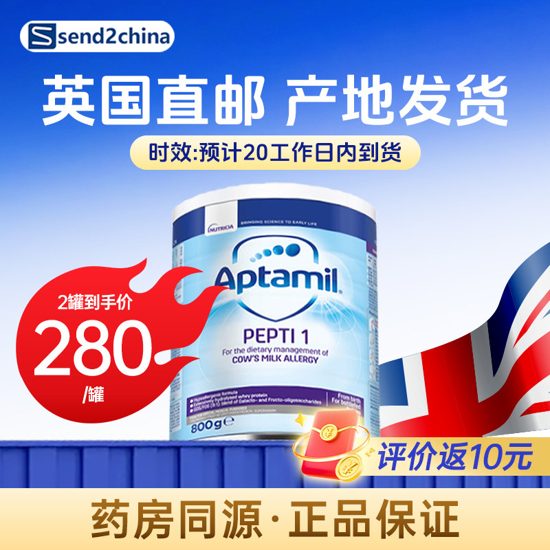 【英国直邮】英国爱他美深度水解1段奶粉低敏水解特配奶粉800g