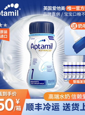 英国爱他美液态奶白金版0-6个月婴儿水奶1段200ml*12效期新鲜