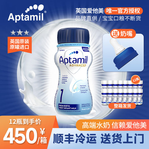 英国爱他美液态奶1段200ml*12